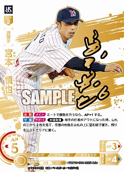 ※秋葉原店併用商品 宮本 慎也(東京ヤクルトスワローズ)(LG+) 【TBP01-S04LG+】